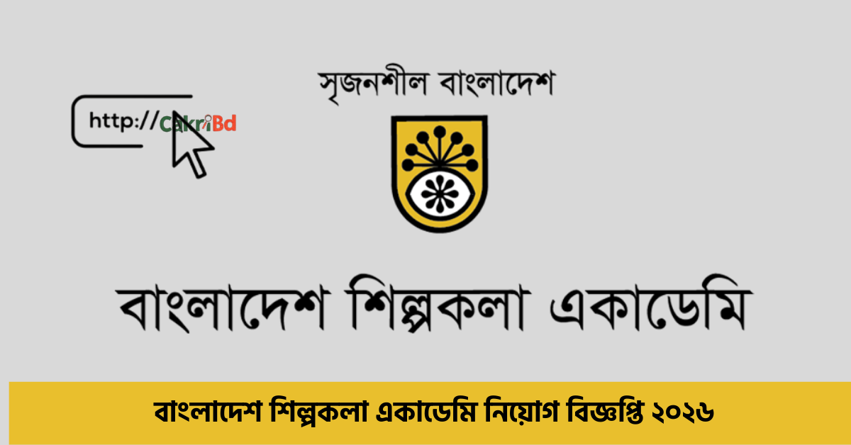শিল্পকলা একাডেমি নিয়োগ বিজ্ঞপ্তি ২০২৬ - Shilpokola Academy Job Cirucar 2026