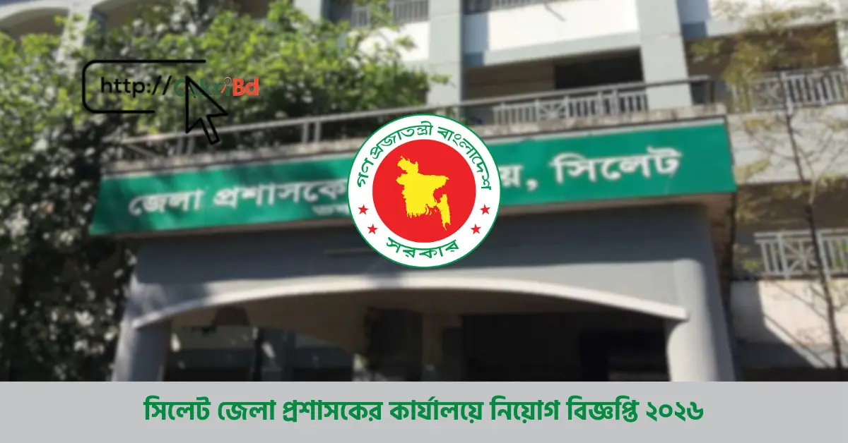 সিলেট জেলা প্রশাসকের কার্যালয়ে নিয়োগ বিজ্ঞপ্তি ২০২৬ - Sylhet DC Office Job Circular 2026